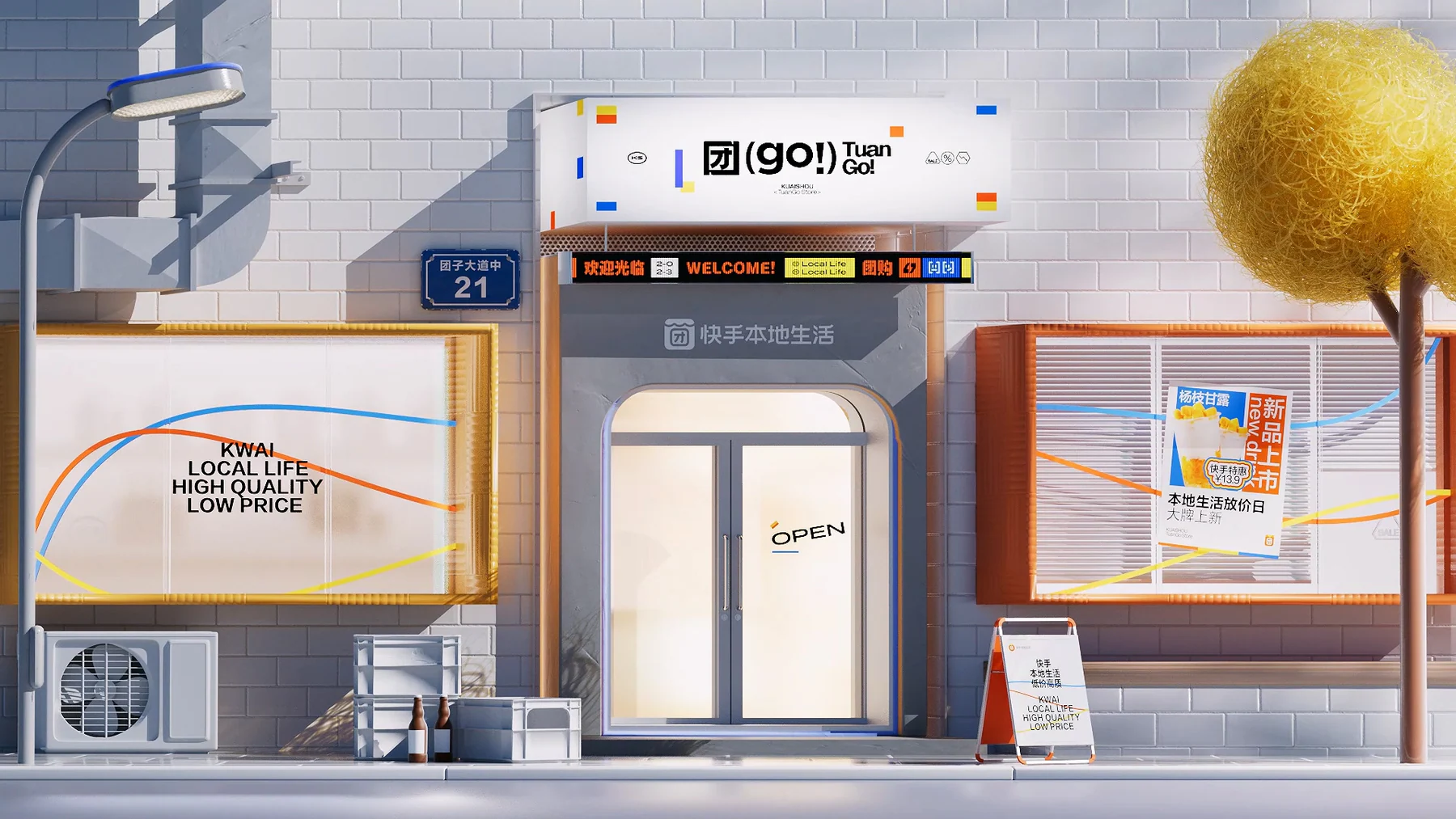 快手本地生活主题街区场景