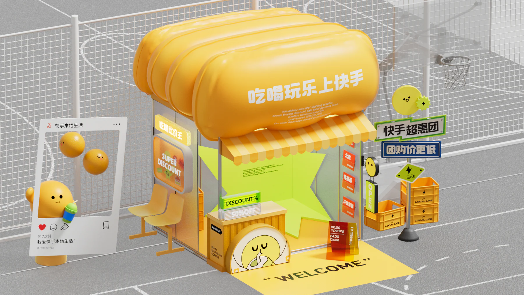 黄色快手超惠团快闪店场景